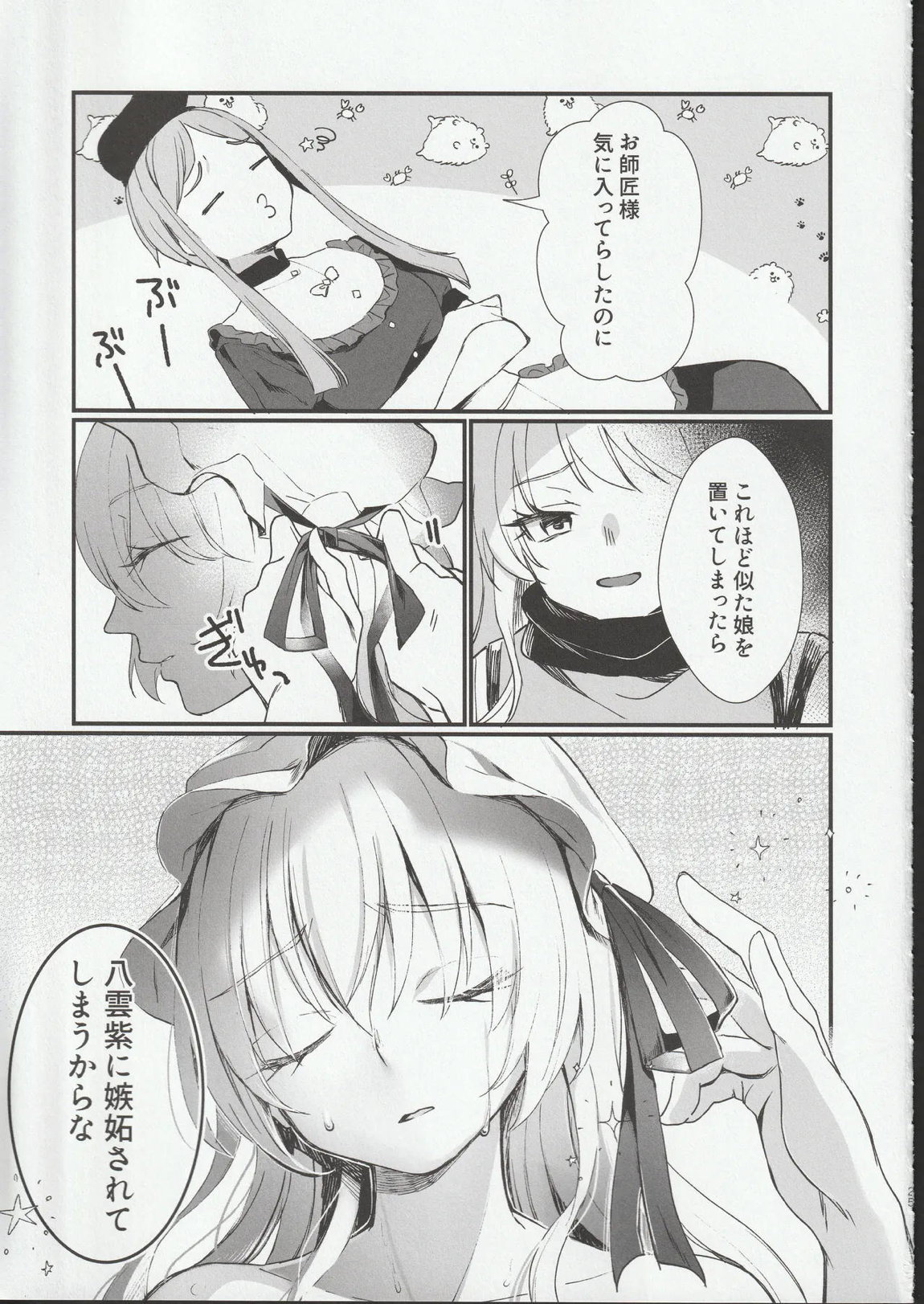 扉の向こうで 24ページ