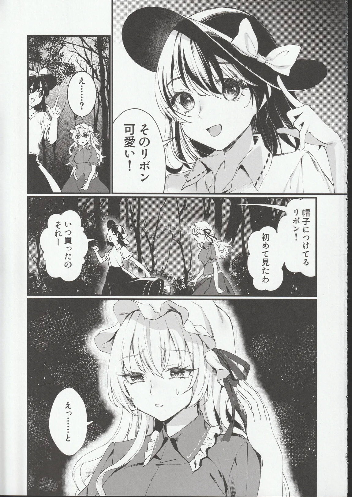 扉の向こうで 25ページ
