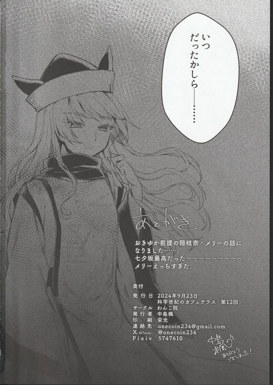 扉の向こうで 26ページ