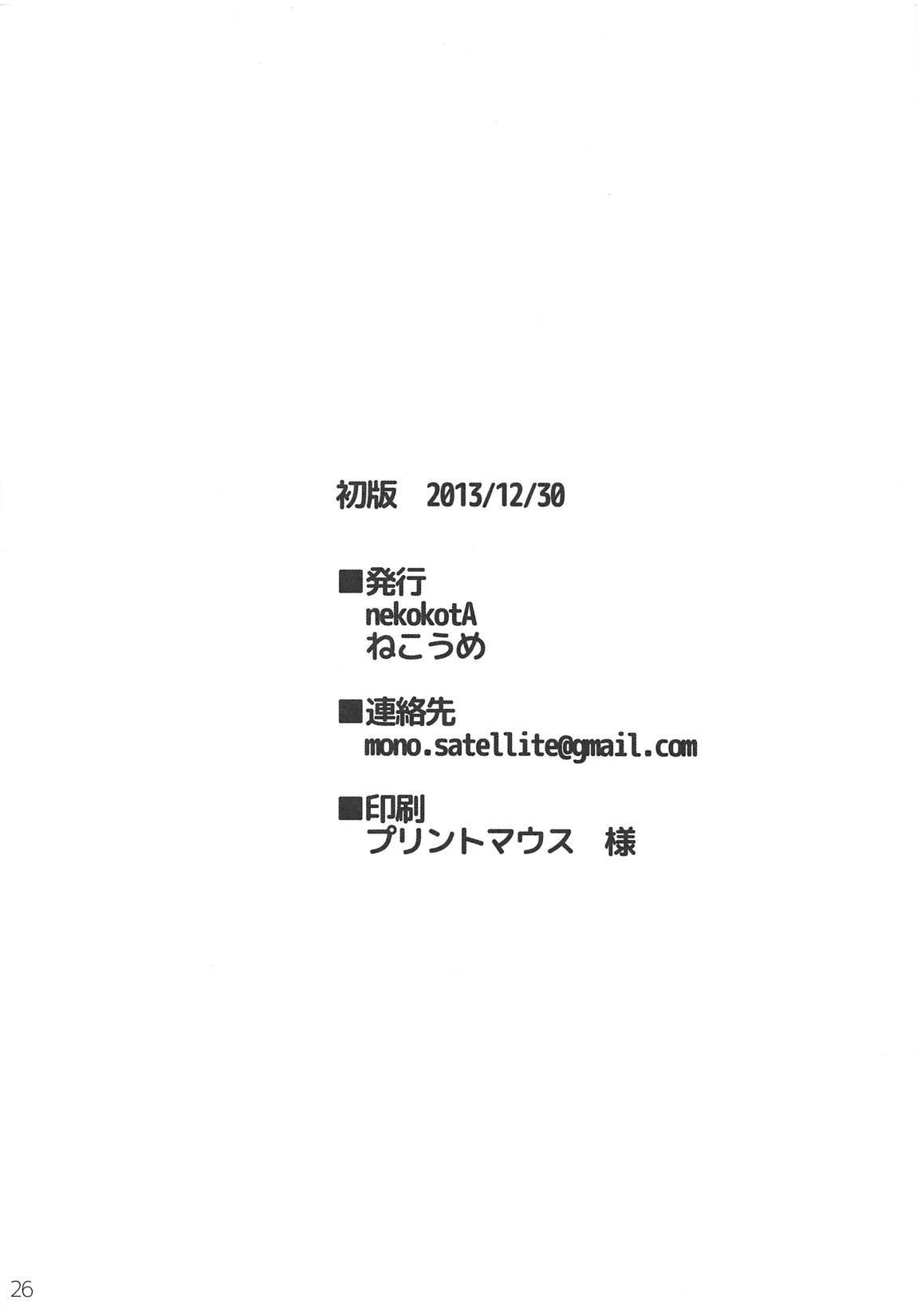 意外と甘えん坊なのですね 24ページ