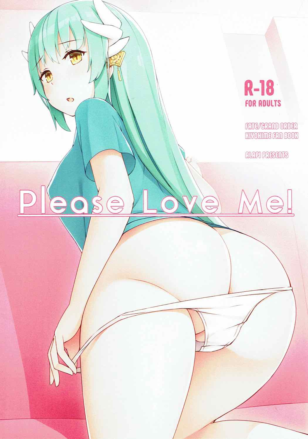 Please Love Me！ 1ページ