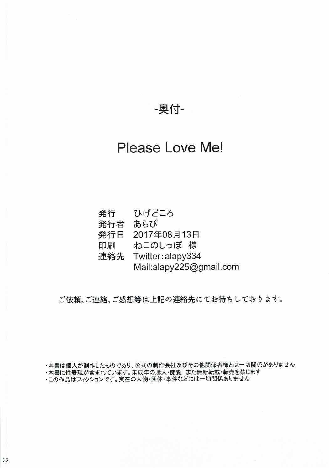 Please Love Me！ 20ページ