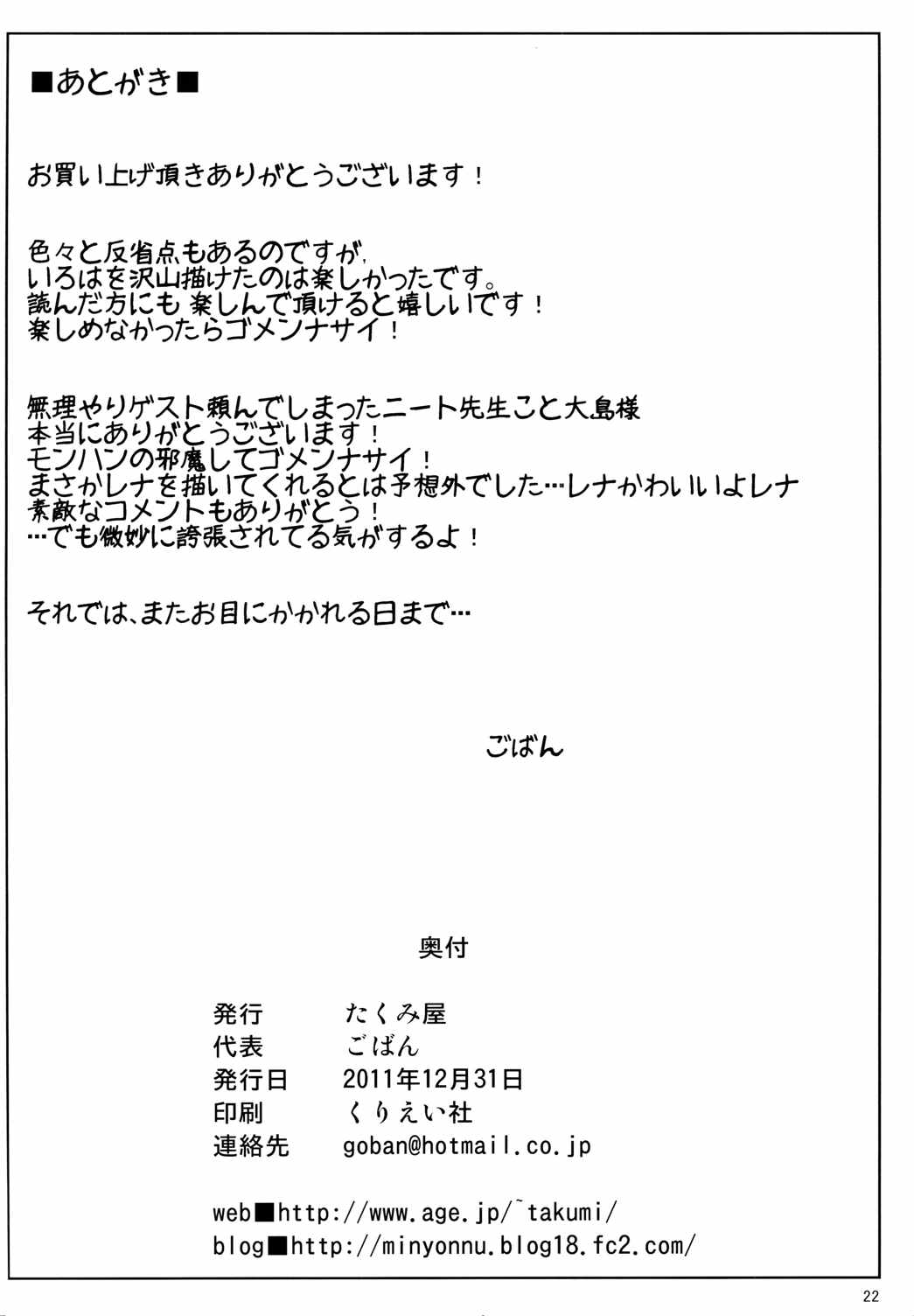 鶴の恩返し 21ページ