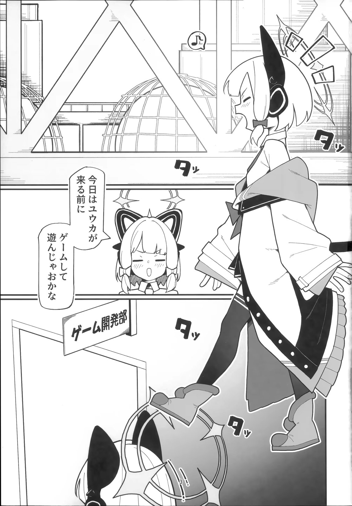 モモイ×ミドリとセックスする本 2ページ