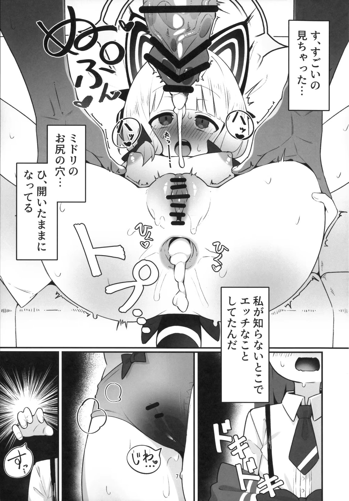 モモイ×ミドリとセックスする本 6ページ