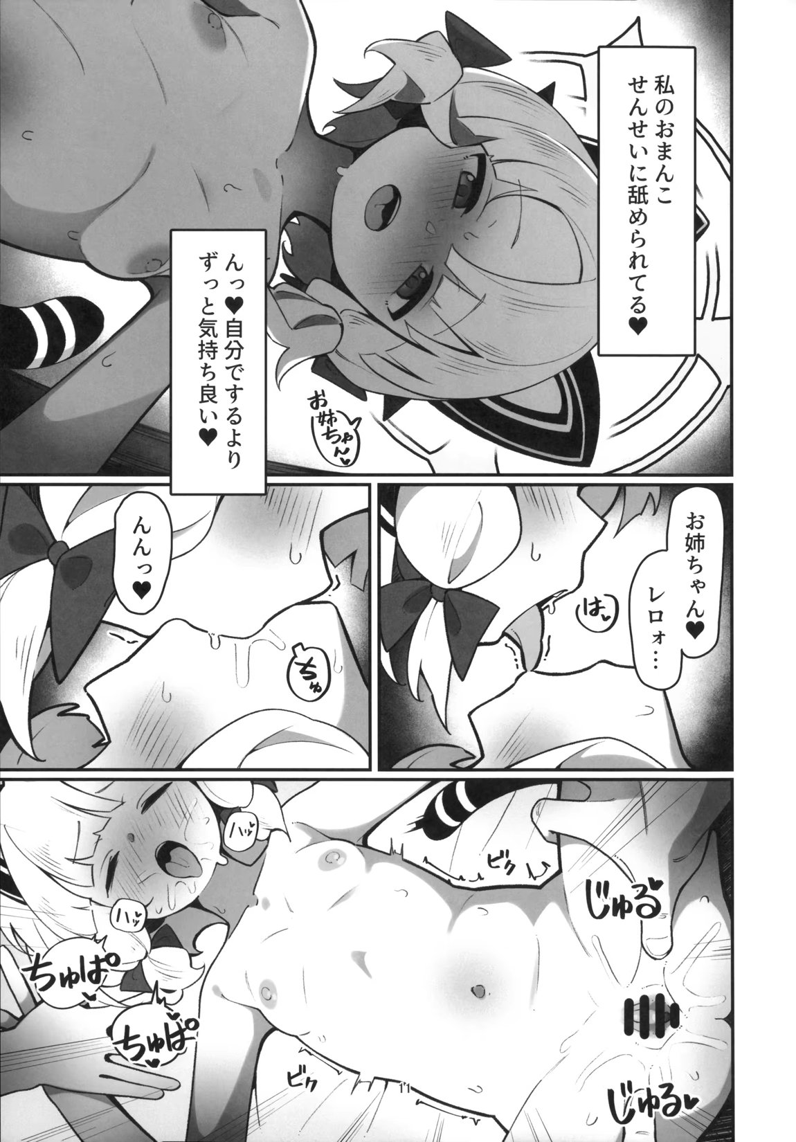 モモイ×ミドリとセックスする本 10ページ