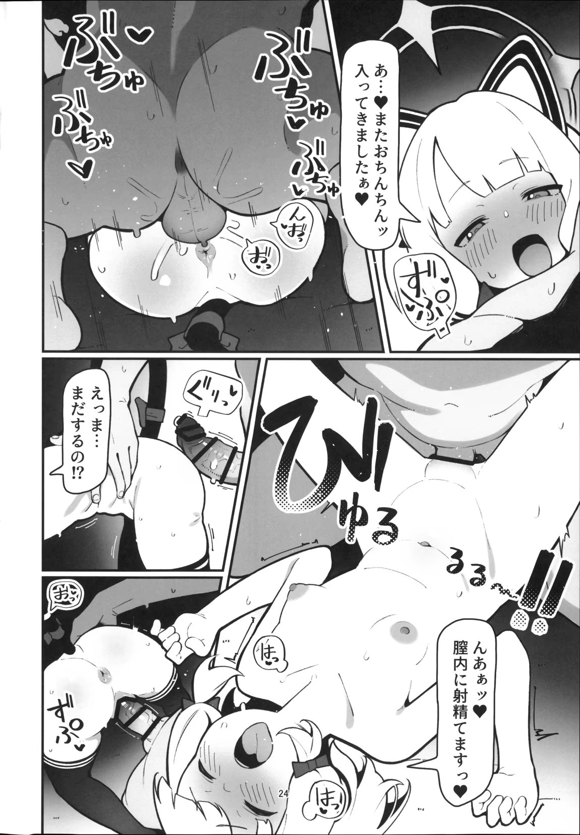 モモイ×ミドリとセックスする本 23ページ