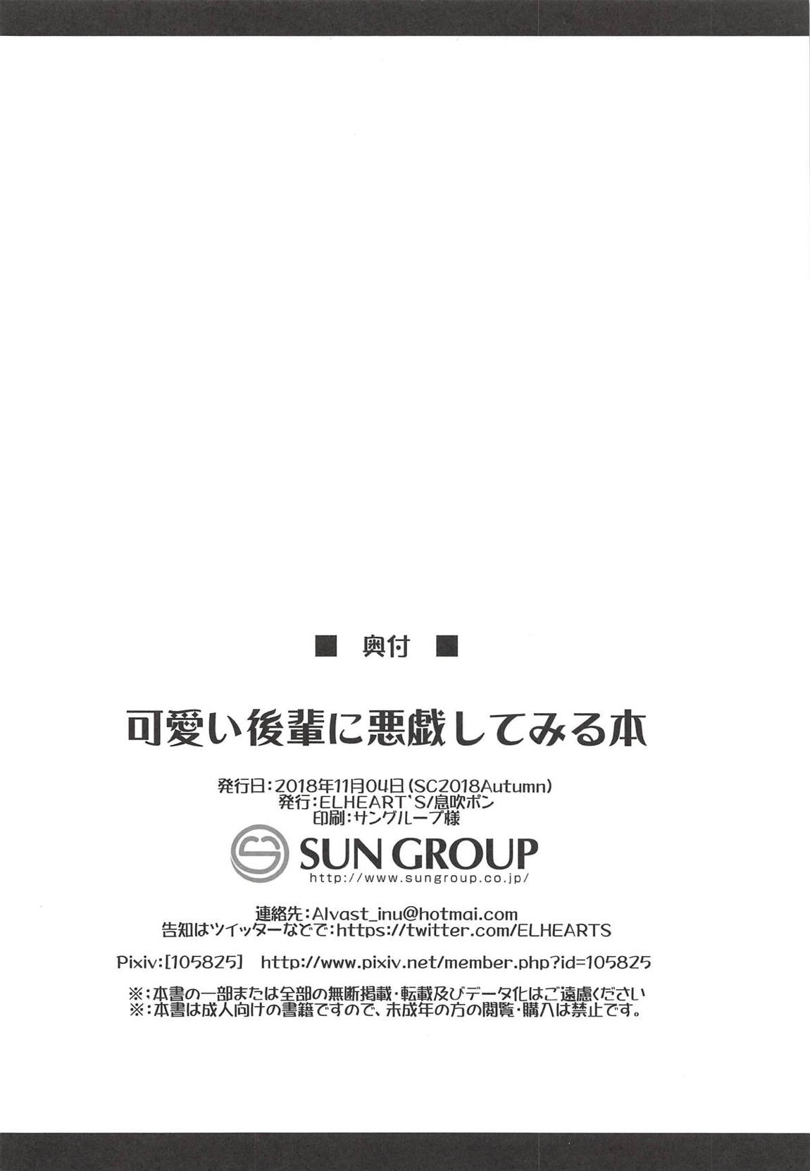 可愛い後輩に悪戯してみる本 17ページ