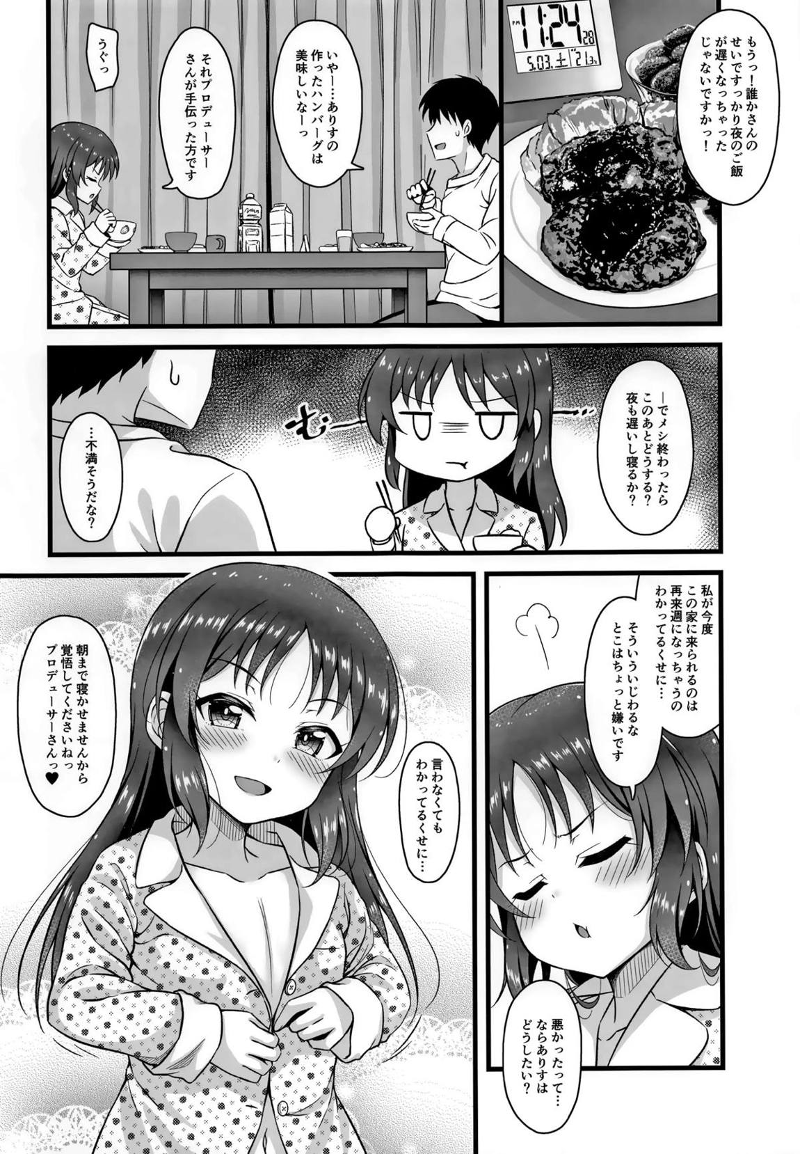 通い妻ありす 19ページ