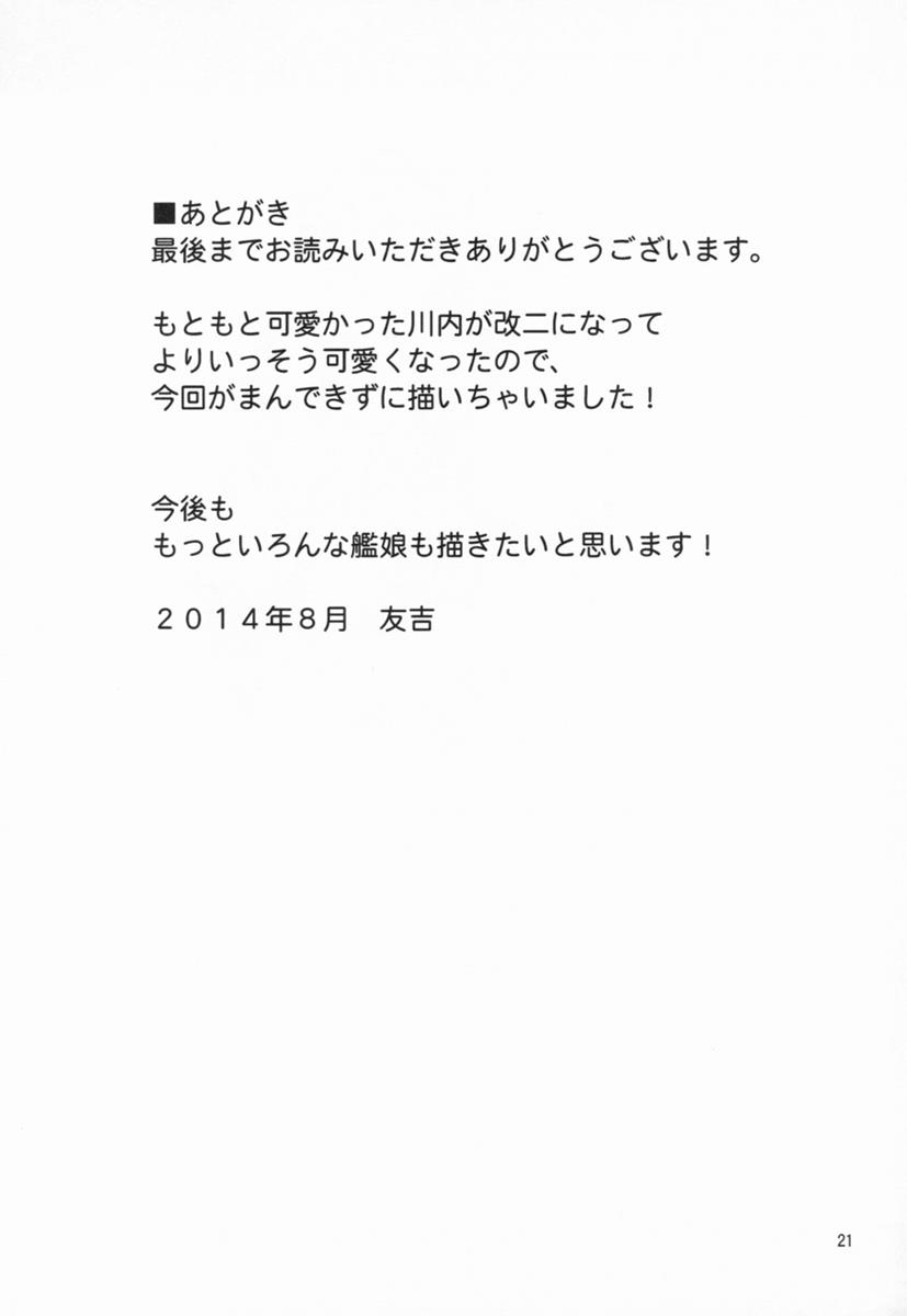 姦これ!3 〜川内改二が夜戦でイキまくり無限絶頂〜 21ページ