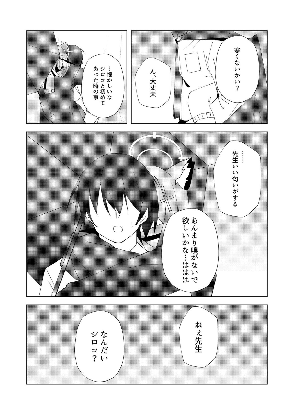 君がひとりで歩けるように 14ページ