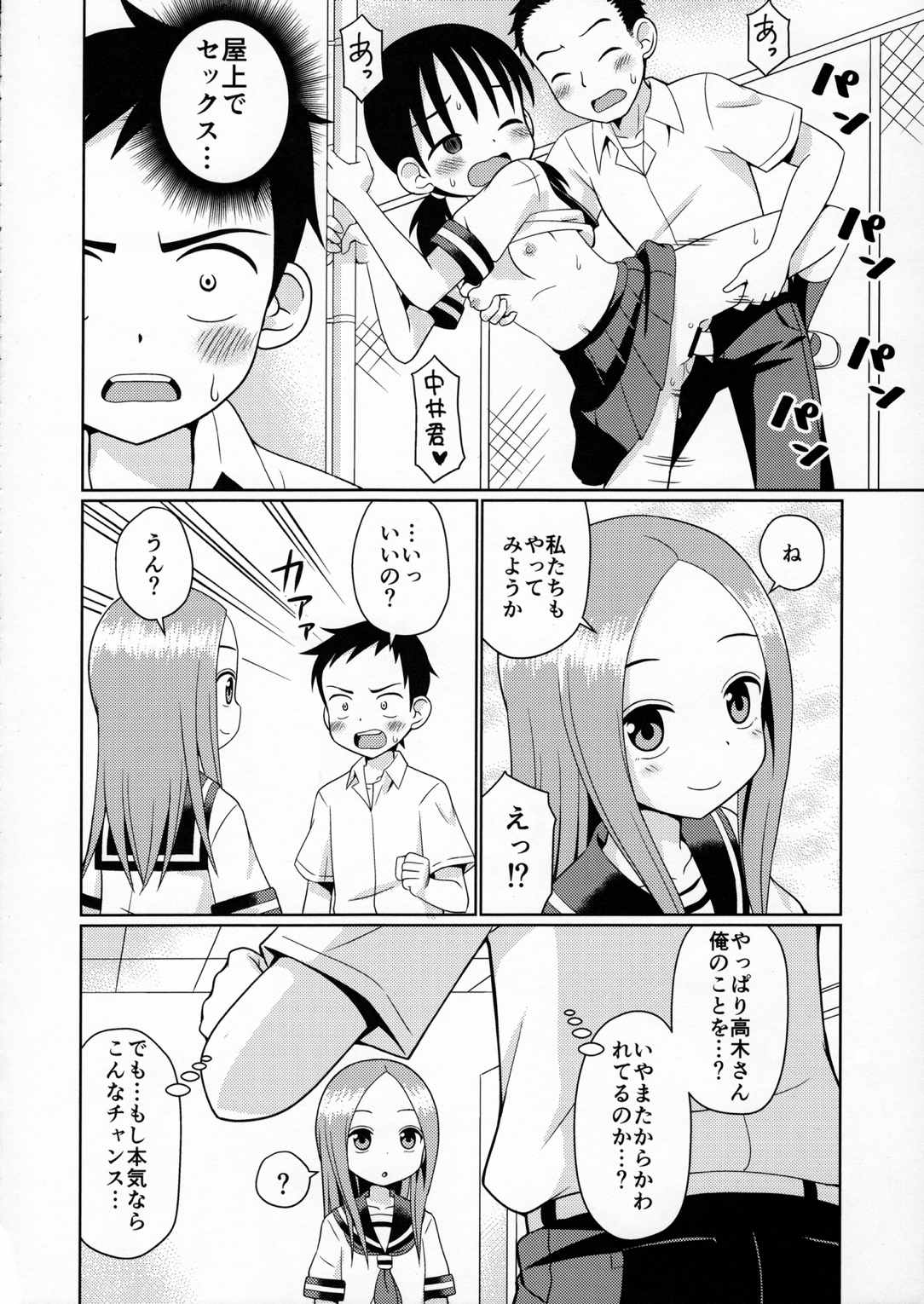 からかいっくす 5ページ