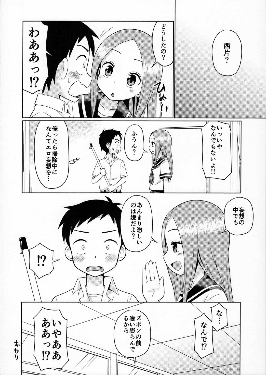 からかいっくす 13ページ