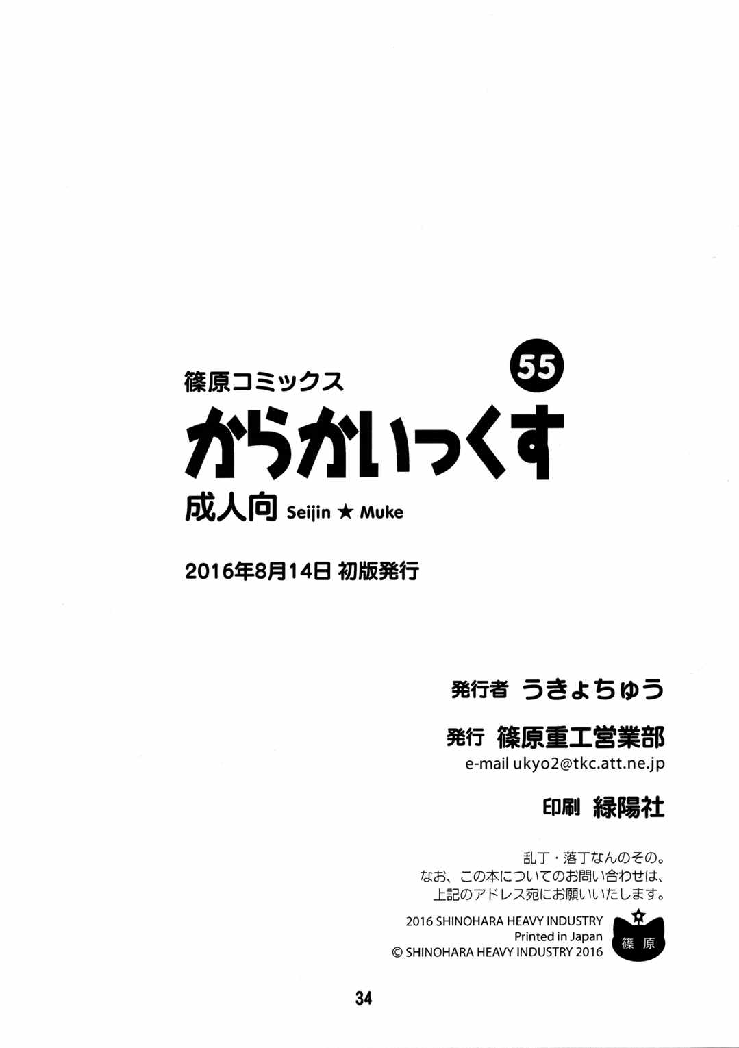 からかいっくす 33ページ