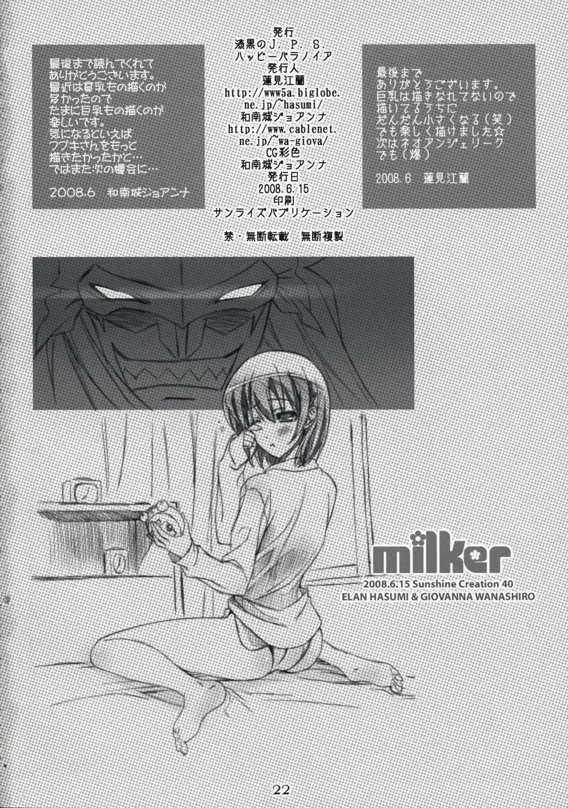 milker 21ページ