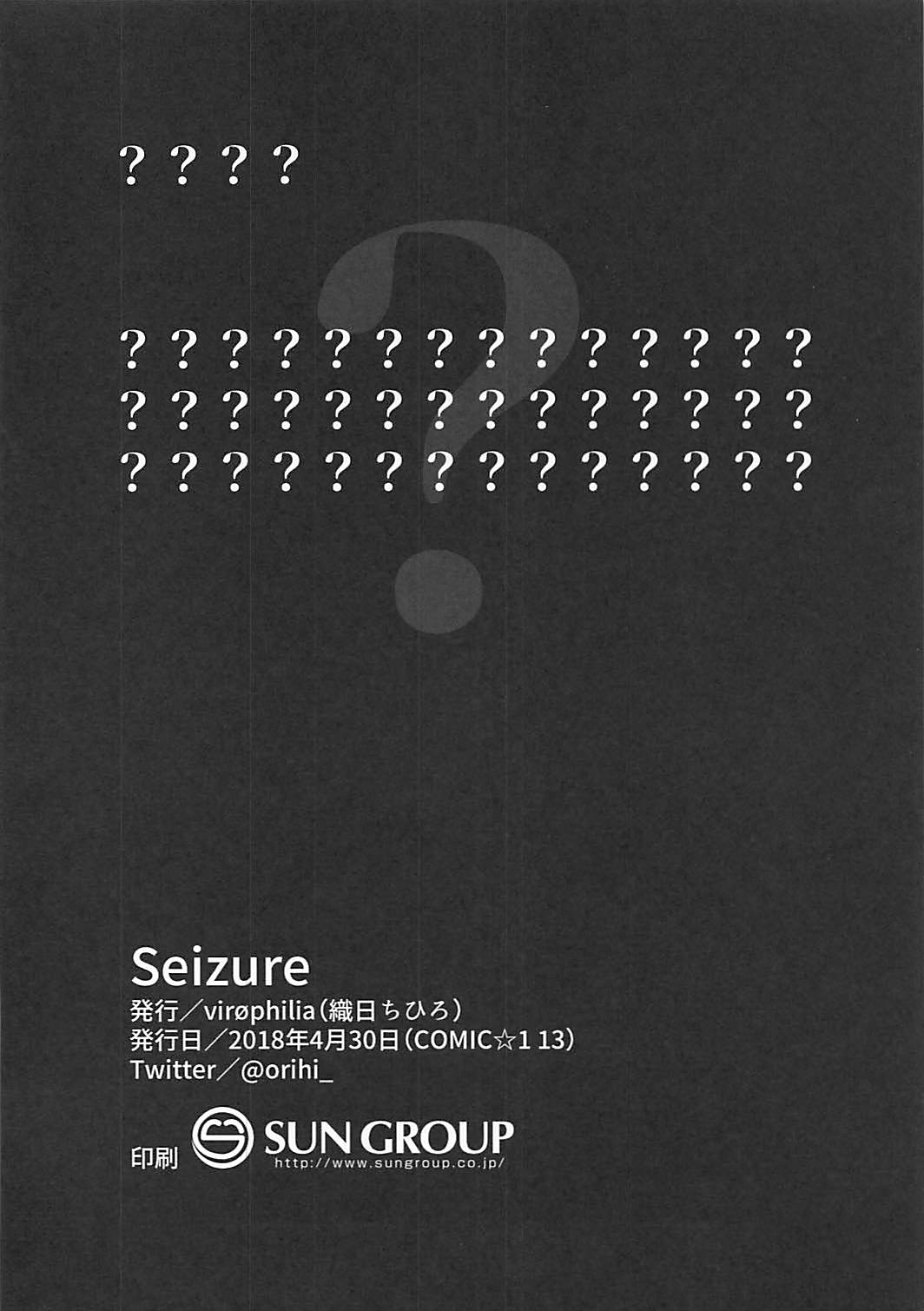 Seizure 21ページ