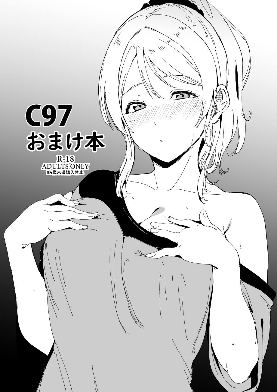 C97おまけ本 1ページ