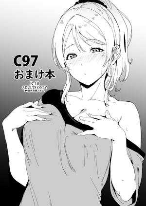 C97おまけ本