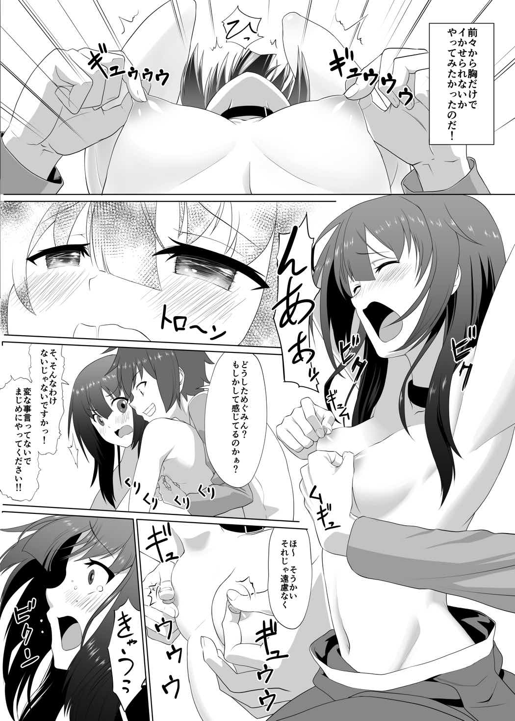 この可愛らしい貧乳に救済を！ 6ページ