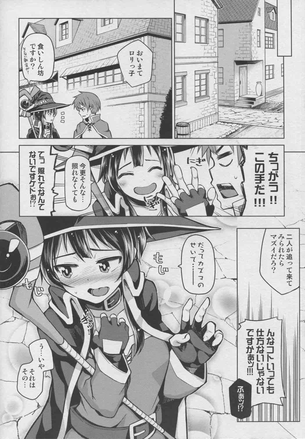 この爆裂娘にもっと絶頂を!! 5ページ