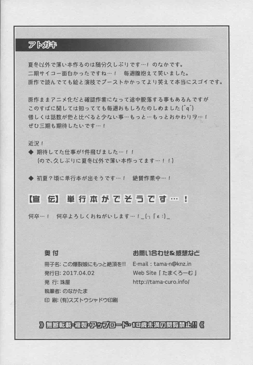 この爆裂娘にもっと絶頂を!! 21ページ