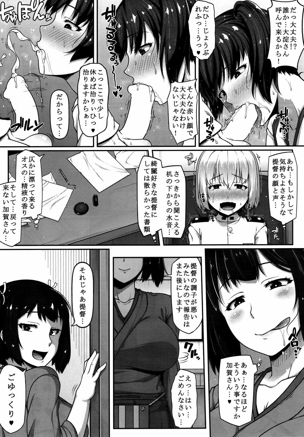 加賀さんはもっと淫乱お姉ちゃん 7ページ