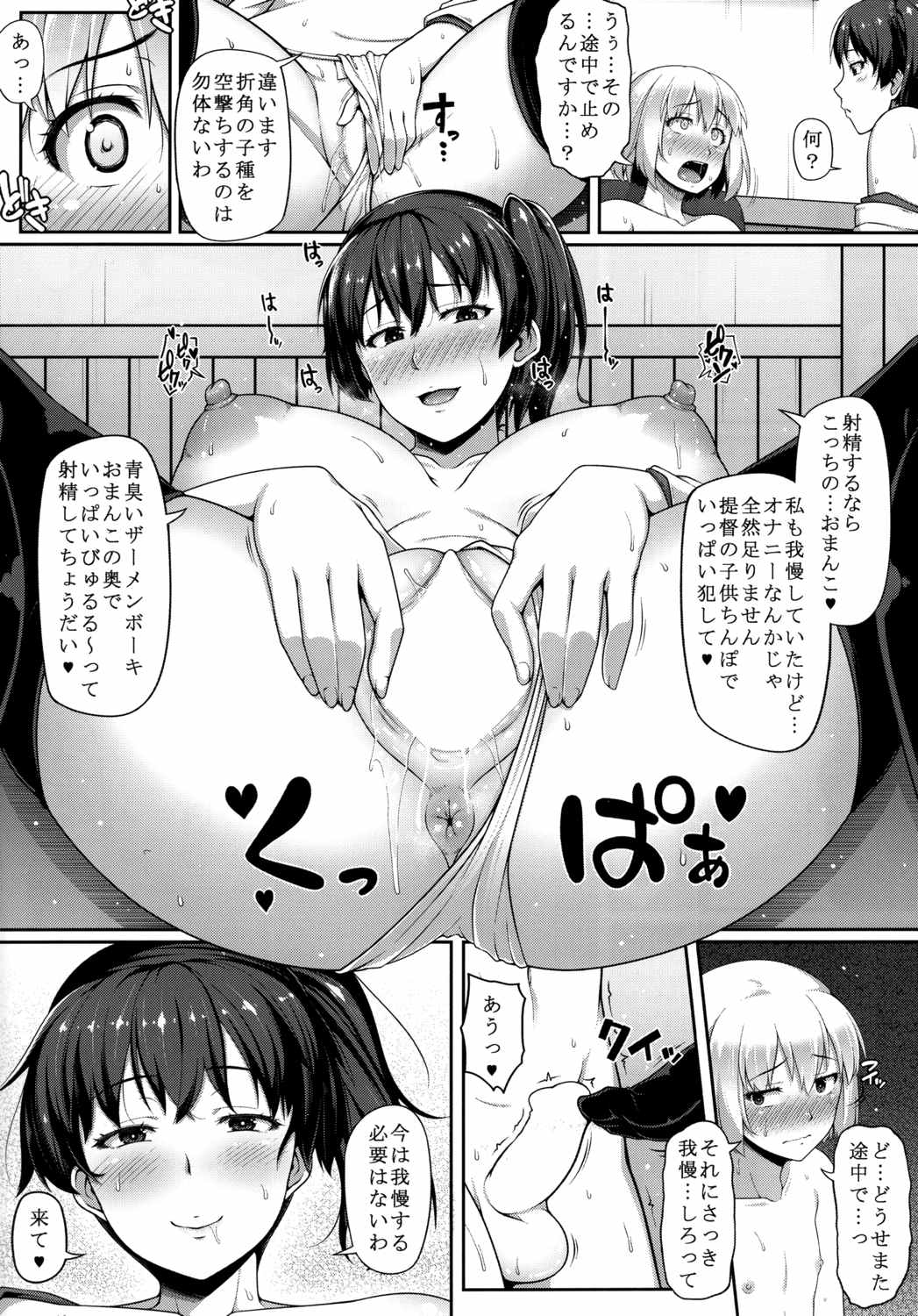 加賀さんはもっと淫乱お姉ちゃん 11ページ