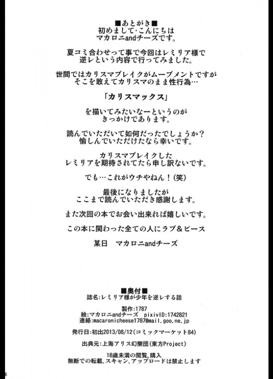 レミリア逆レ本 25ページ