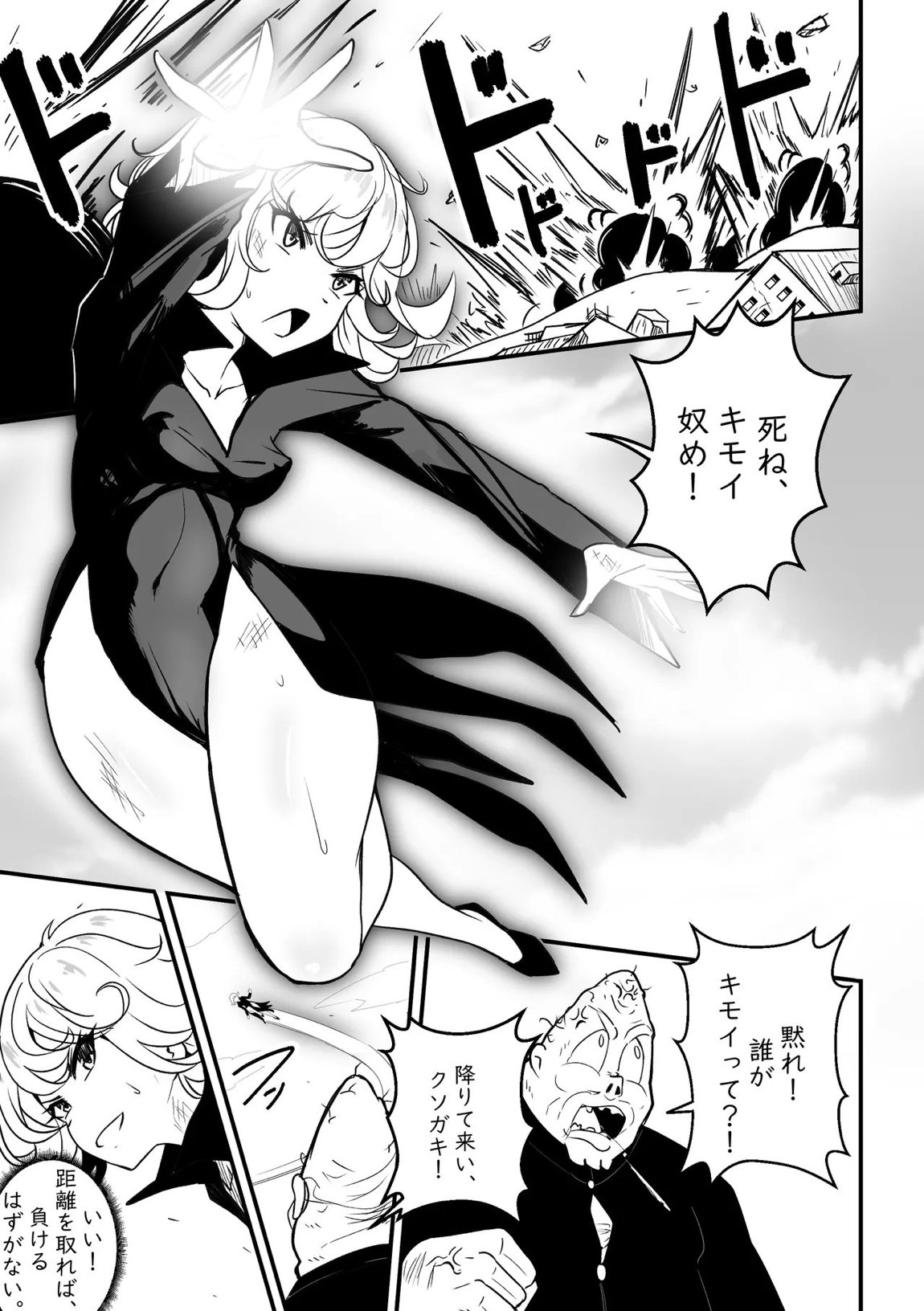 あの女の子は負けた! 2ページ