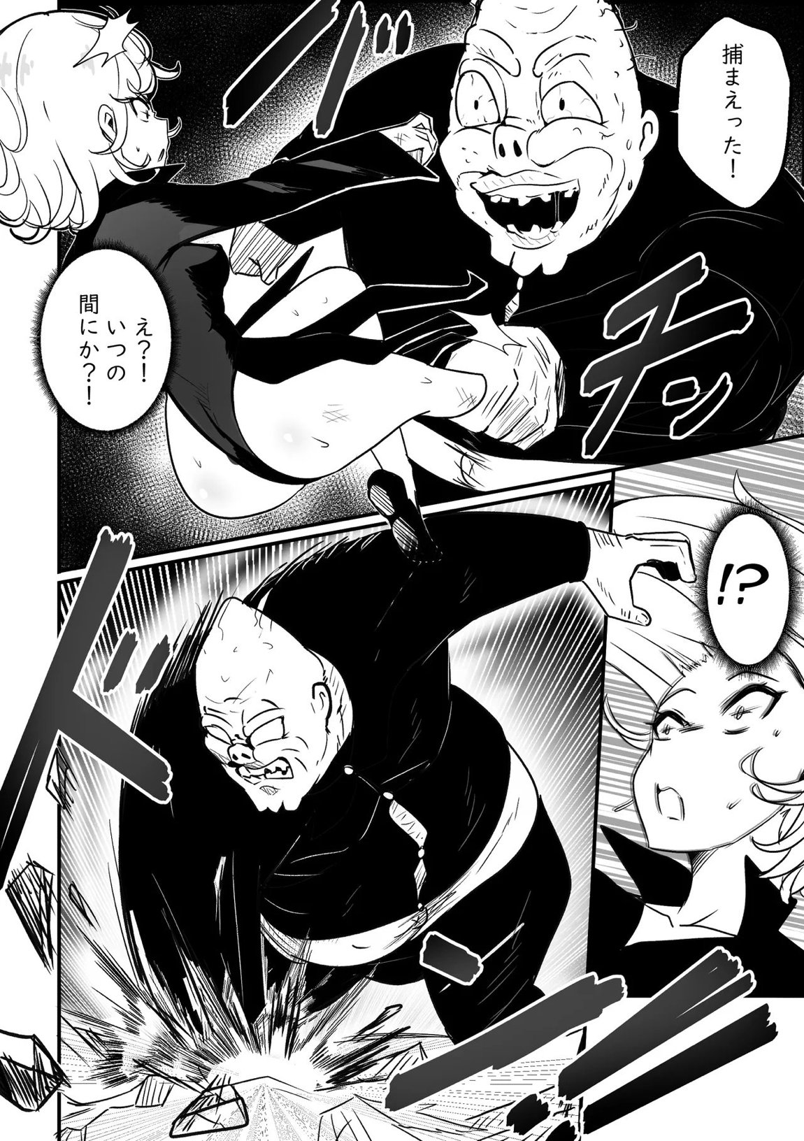 あの女の子は負けた! 3ページ