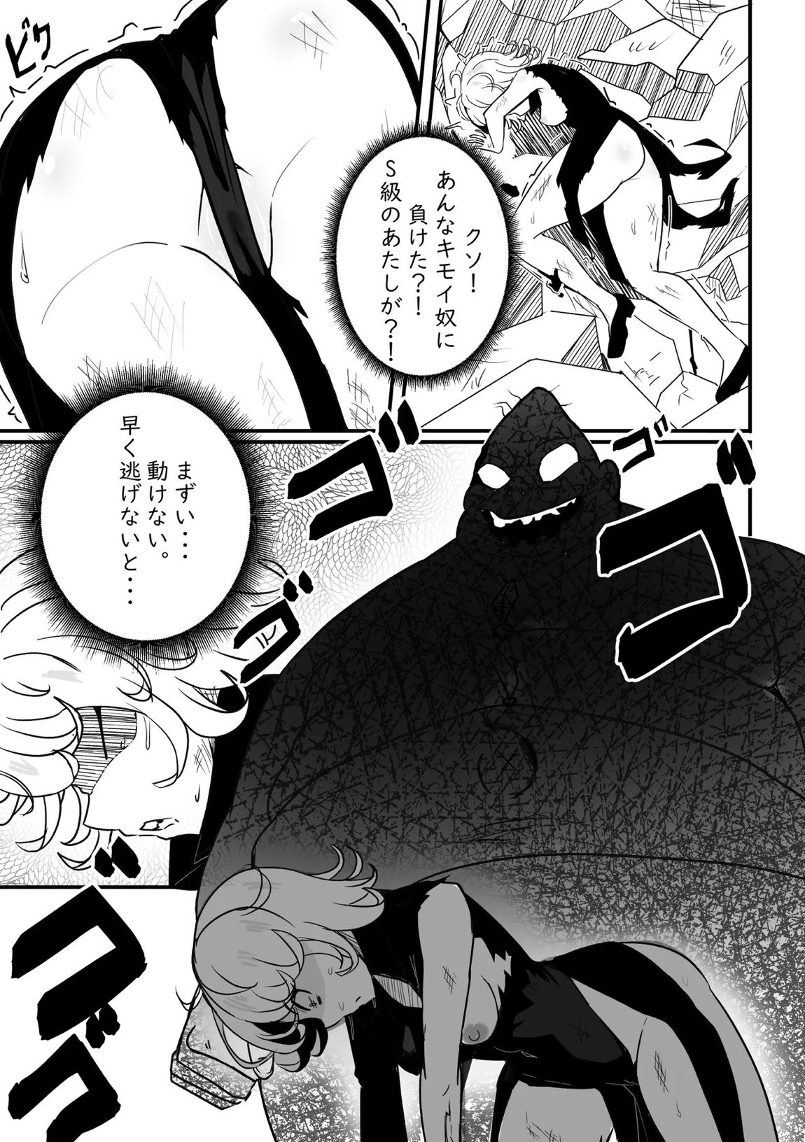 あの女の子は負けた! 4ページ