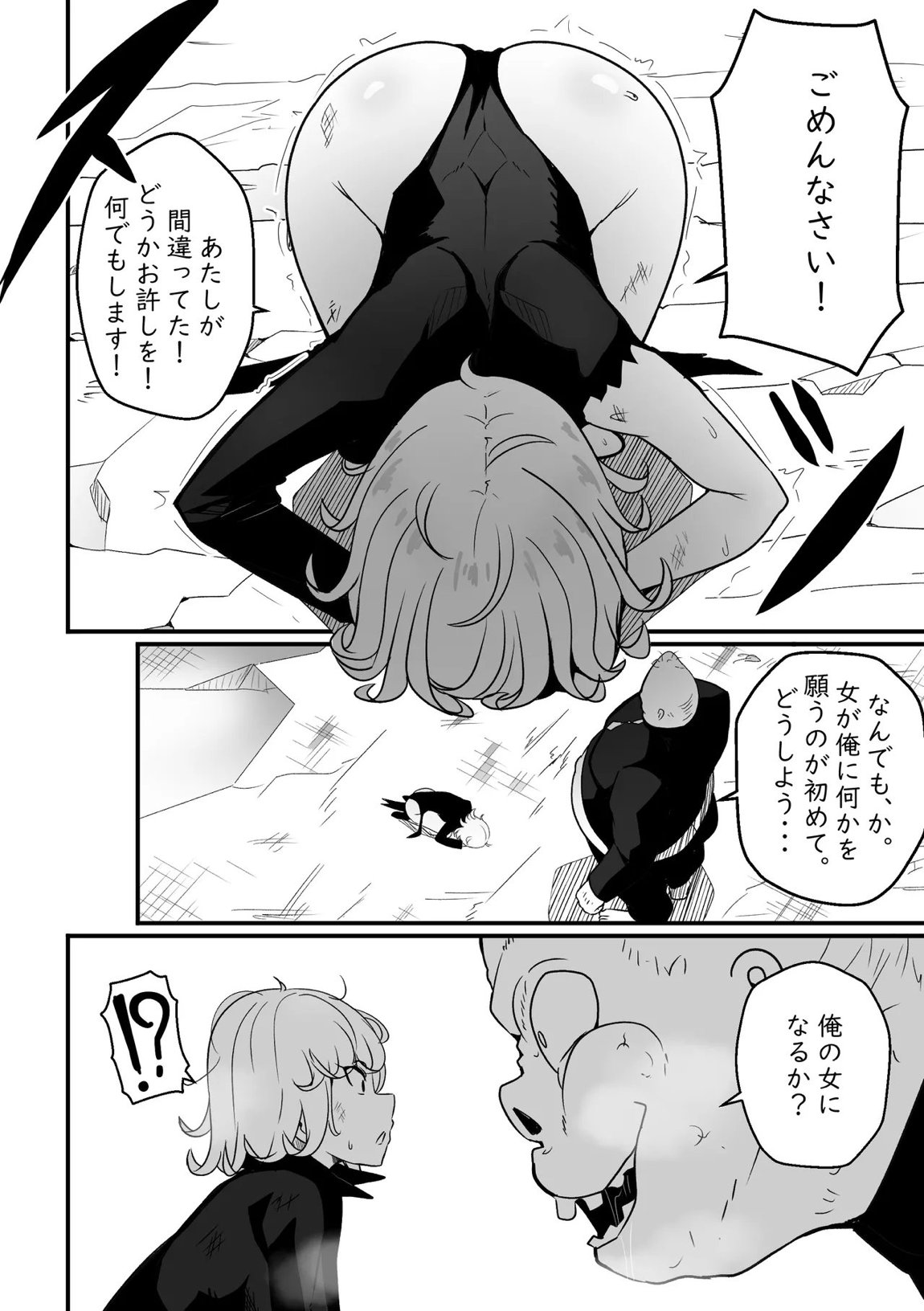 あの女の子は負けた! 5ページ