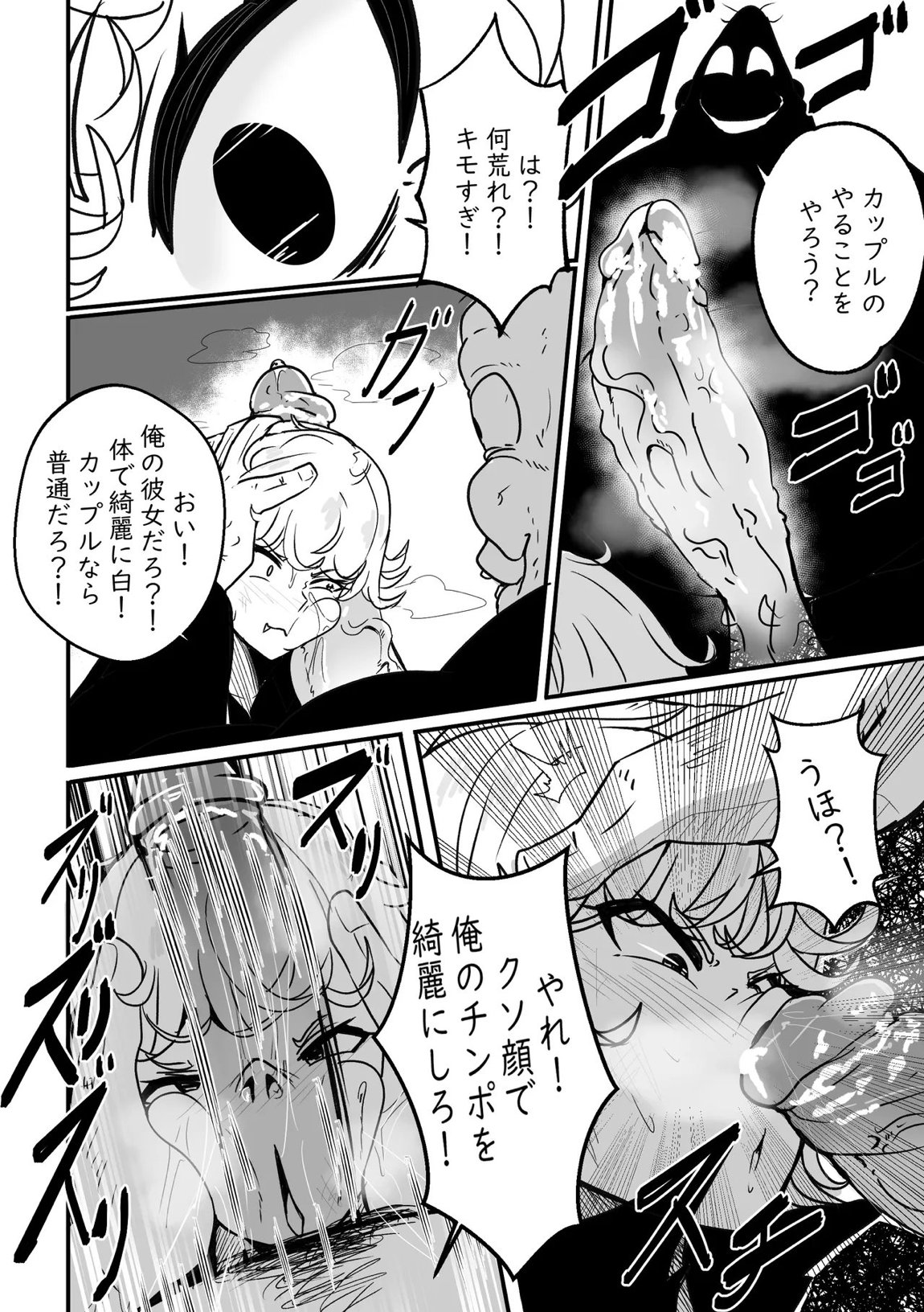 あの女の子は負けた! 7ページ