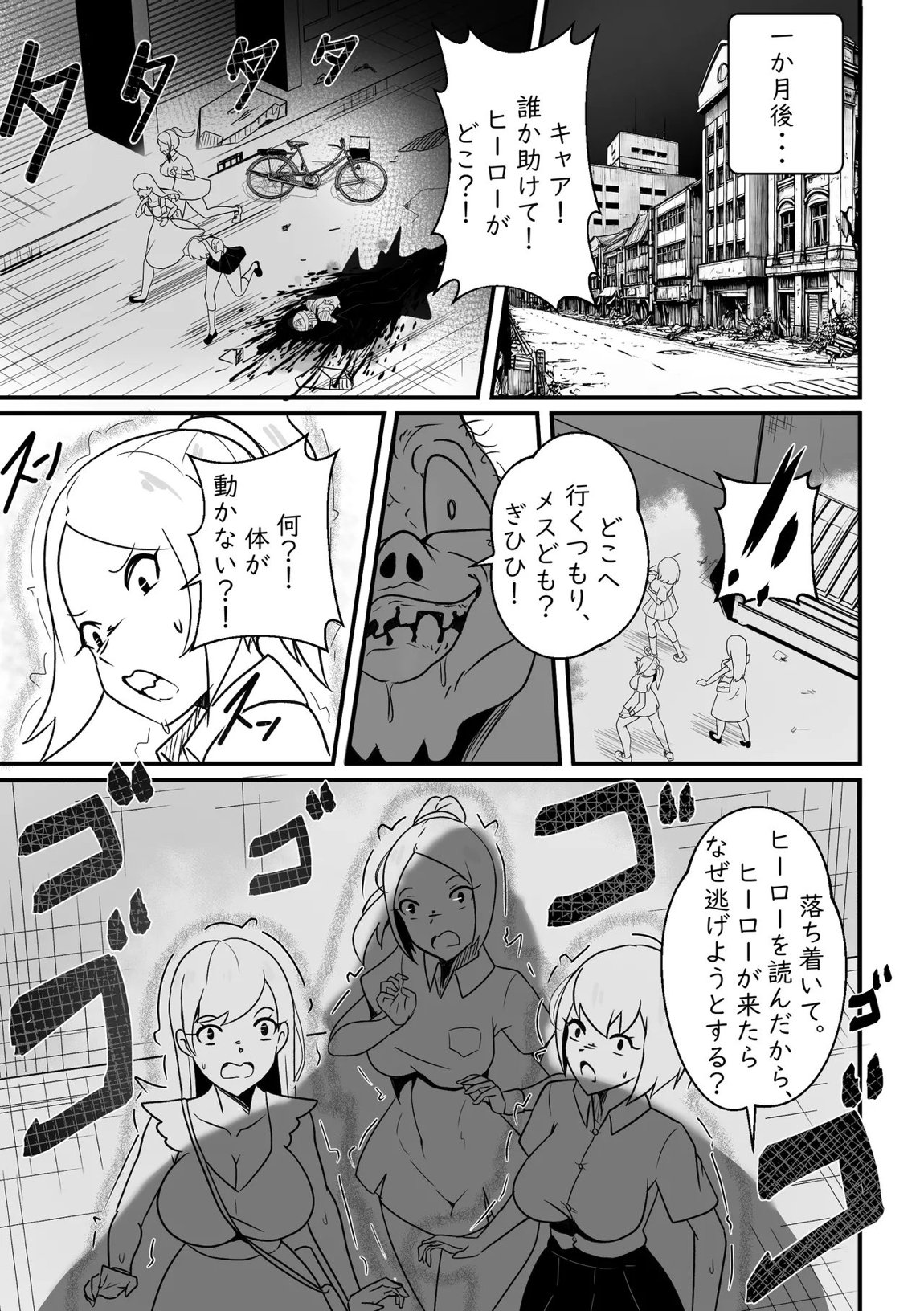 あの女の子は負けた! 14ページ
