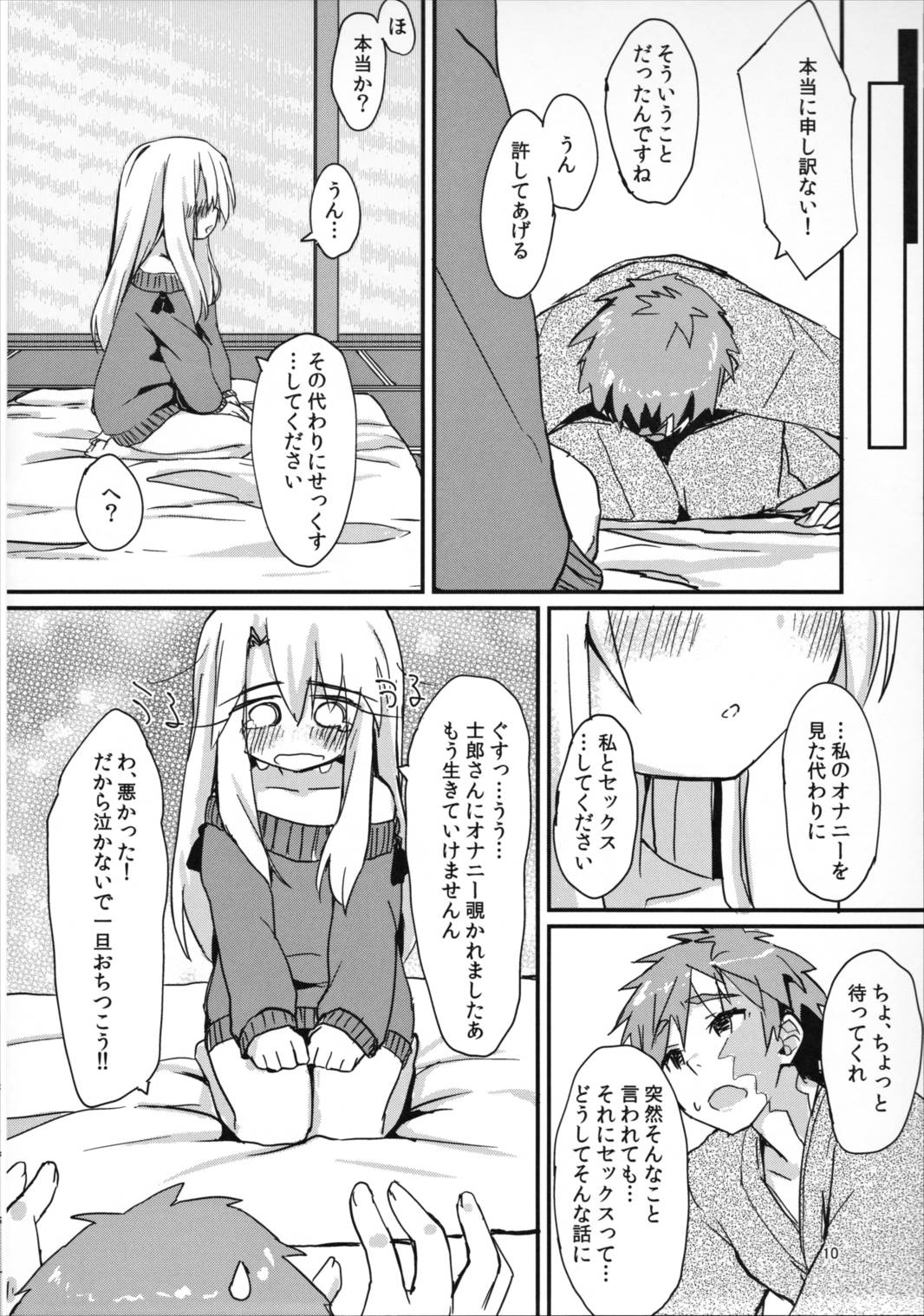 イリヤちゃんのはつじょうき 9ページ