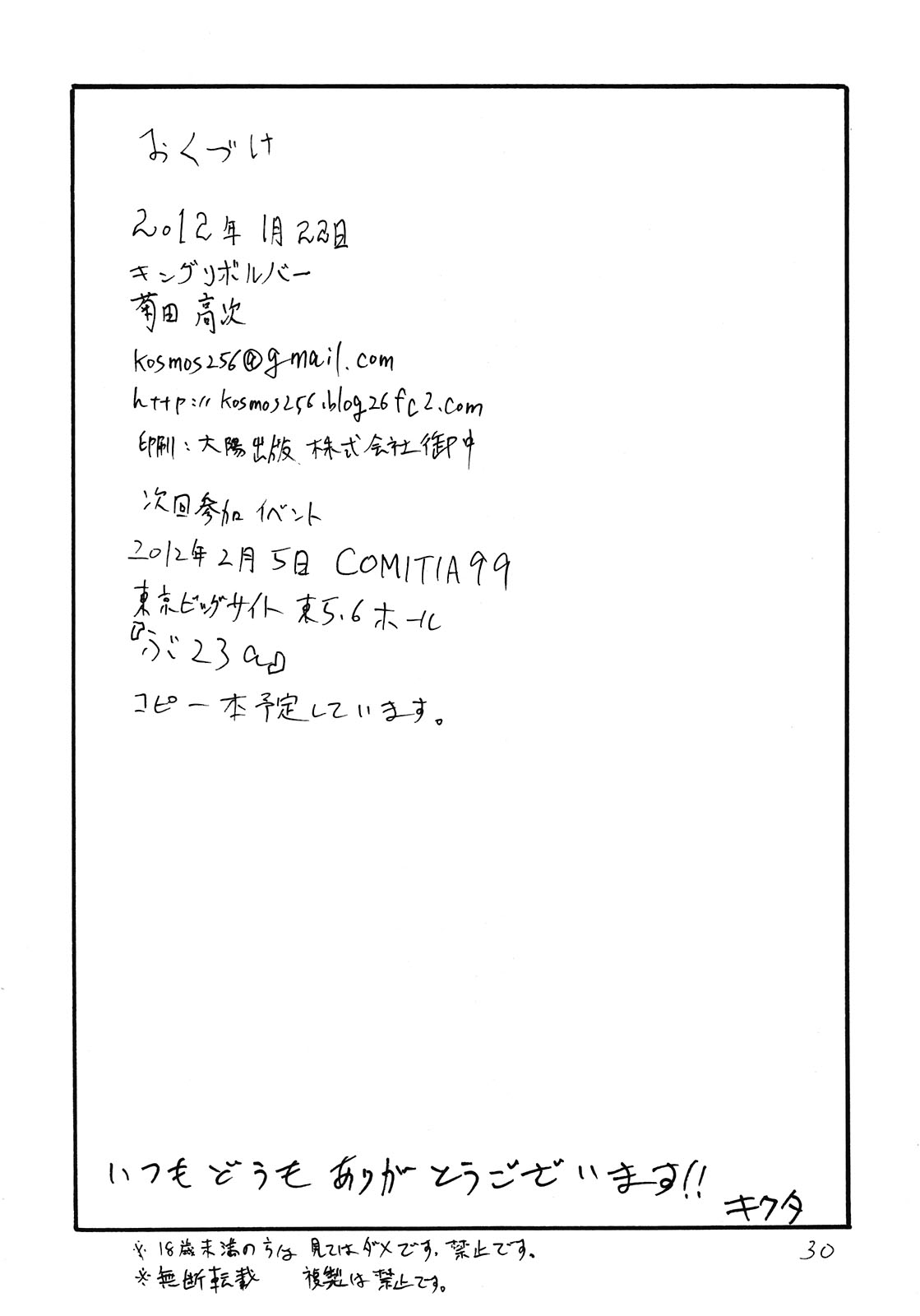 きみがあさから 30ページ