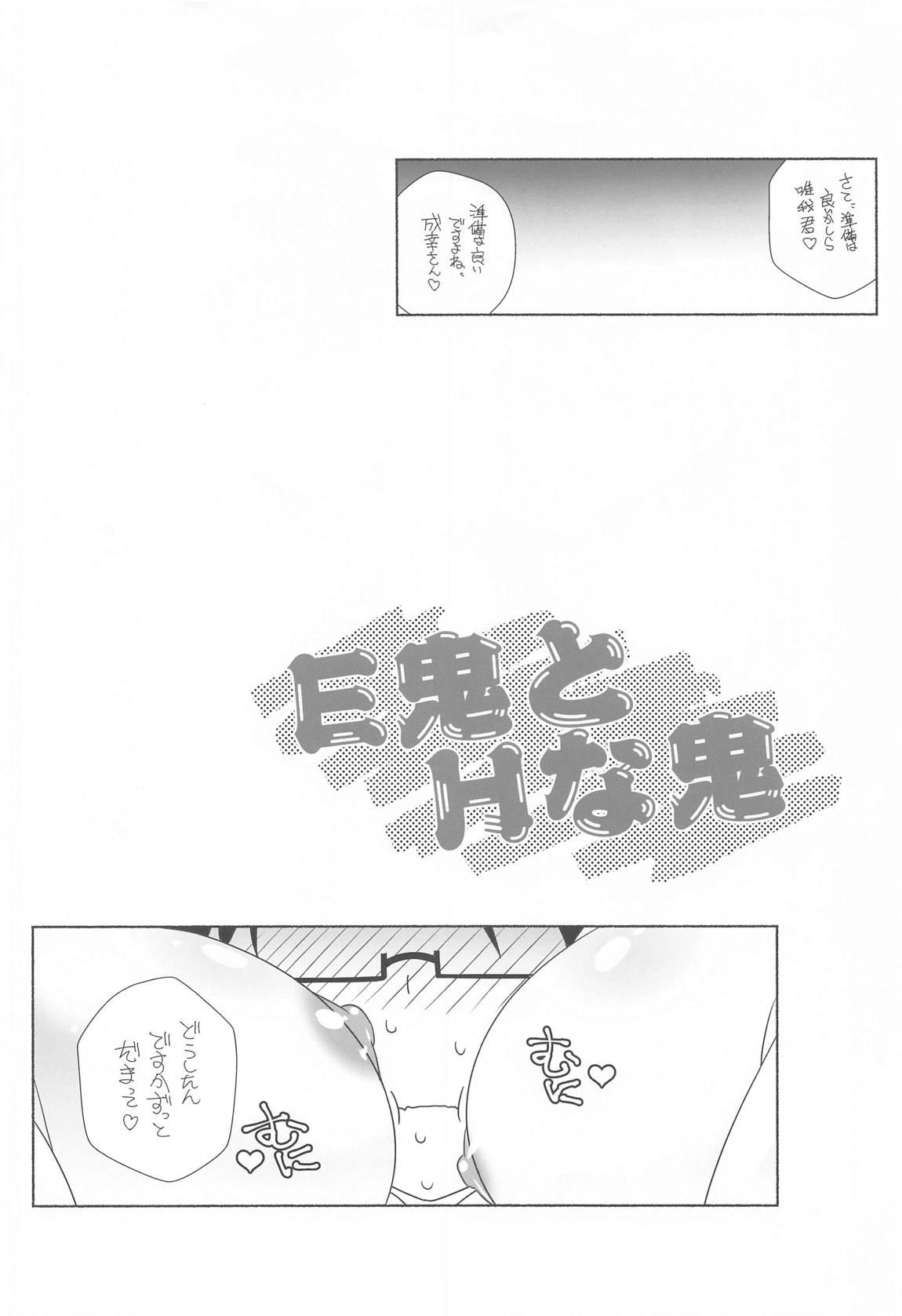 暴走乙女　白 3ページ