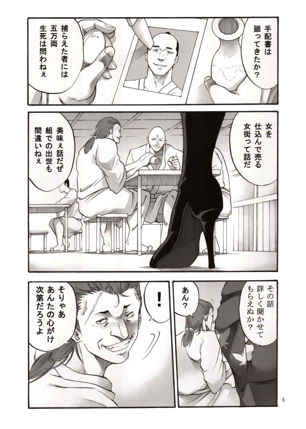 月詠さんがいやらしい事をされてしまう話 4 4ページ