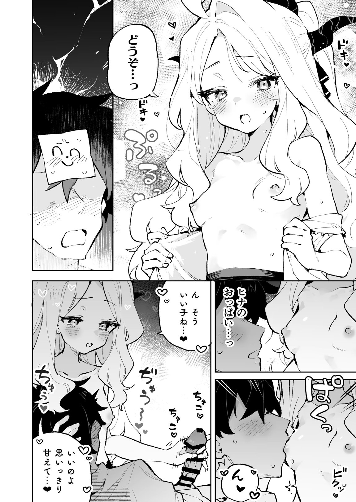 もふもふとろあま交互欲 17ページ