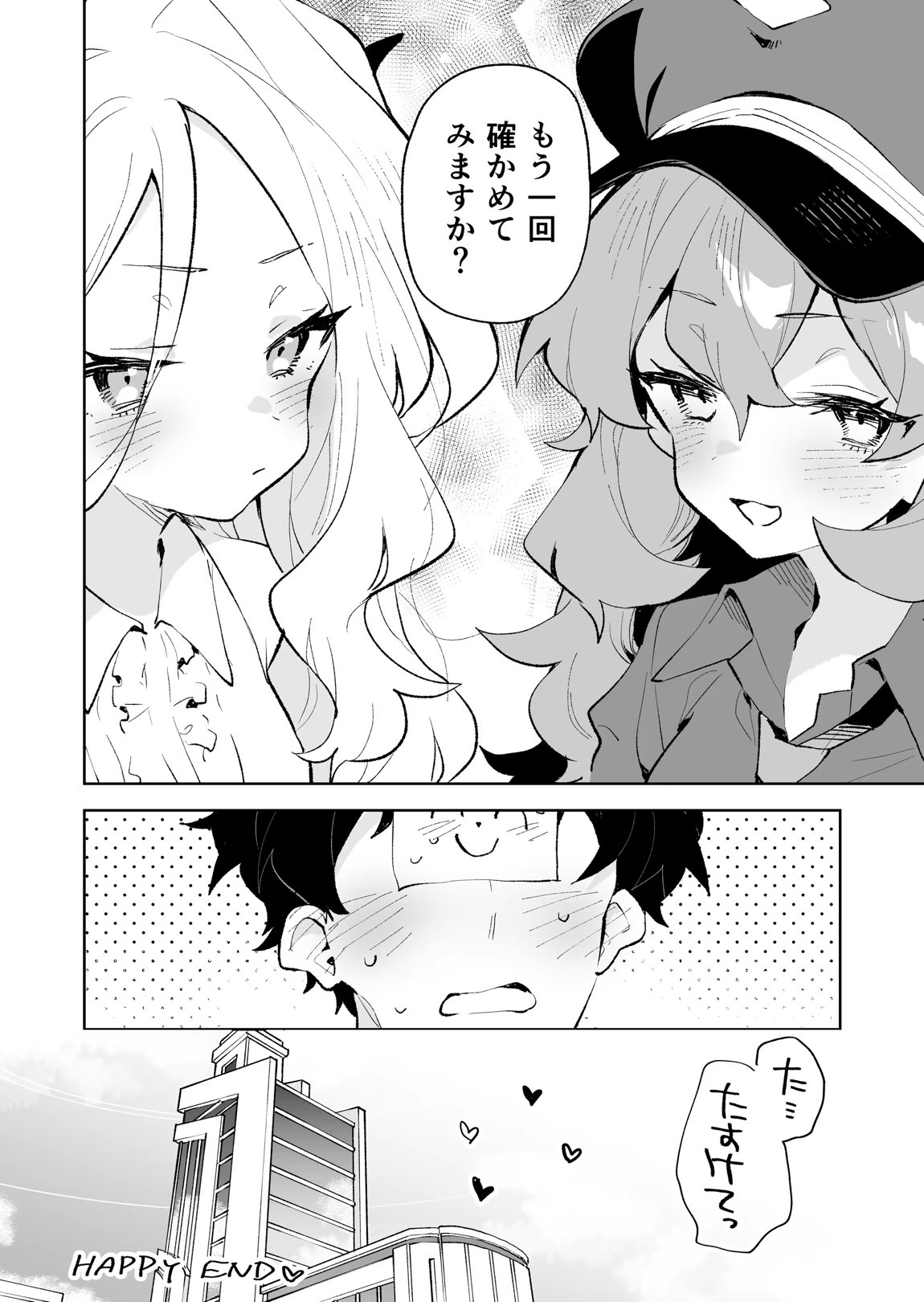 もふもふとろあま交互欲 39ページ