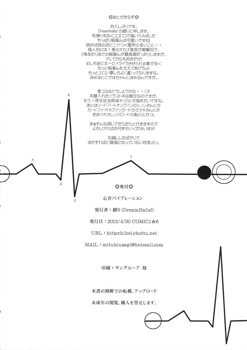 心音バイブレーション 21ページ