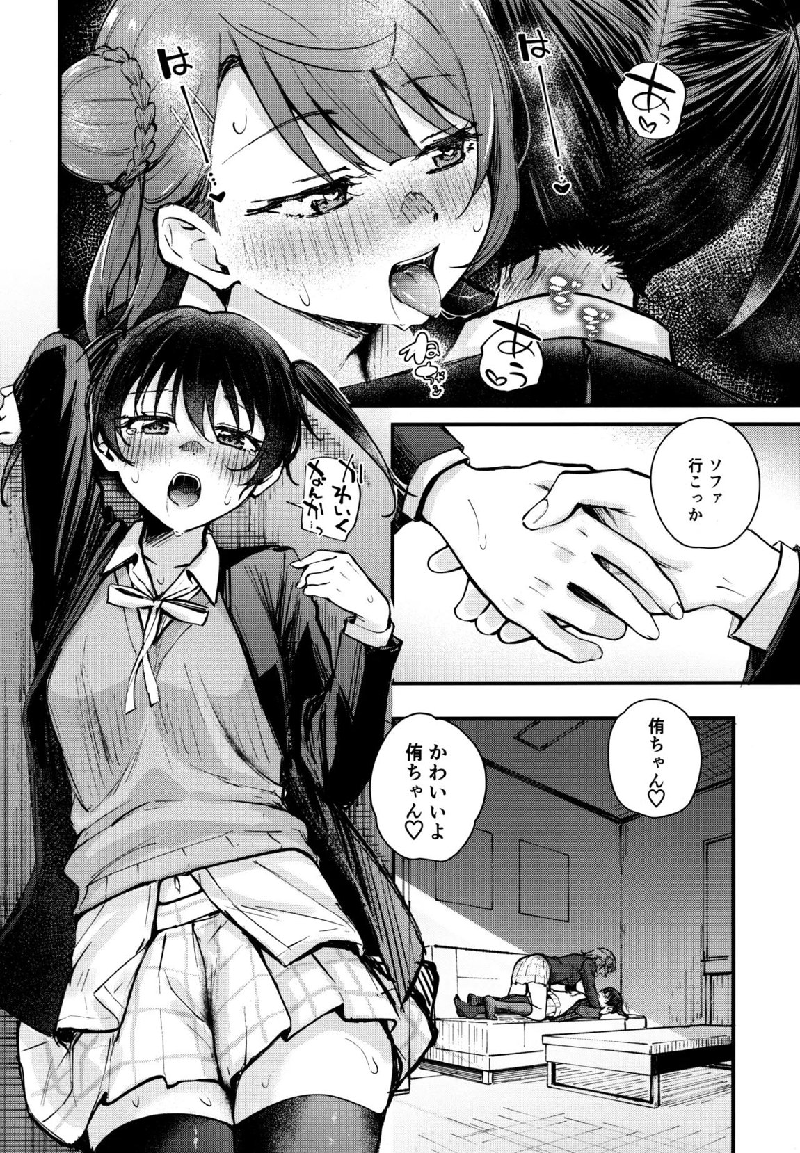 KISS YOU BABY!! 9ページ