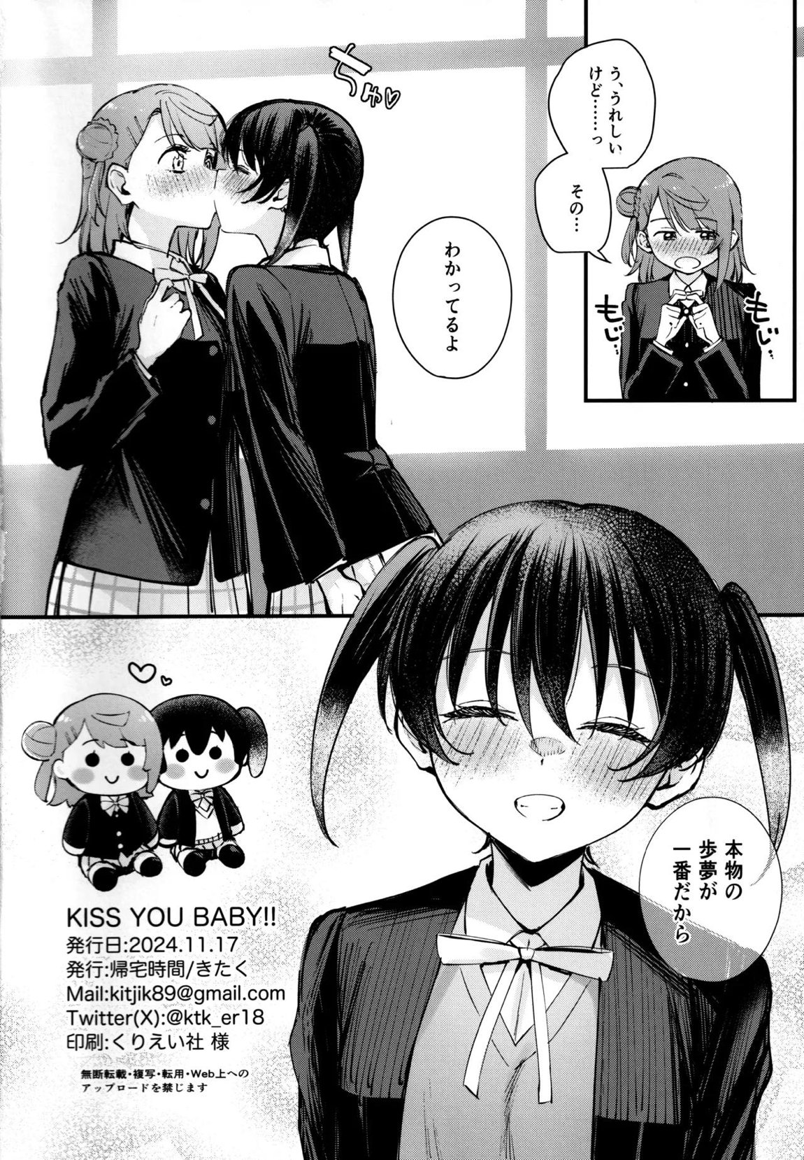 KISS YOU BABY!! 21ページ