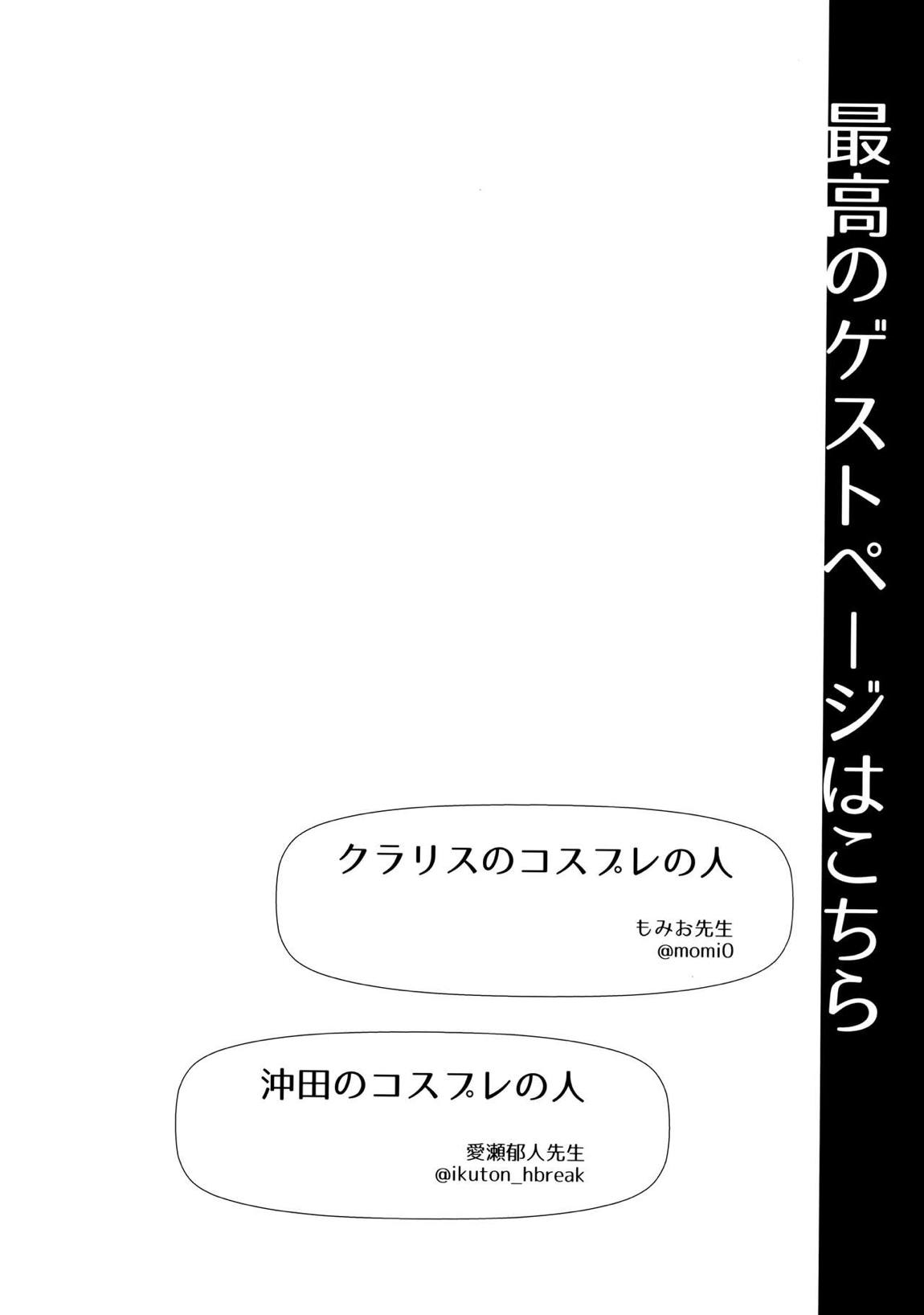 ○○のコスプレの人。 13ページ