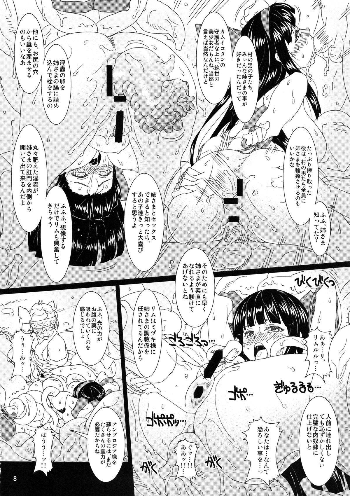 刻淫ノ巫女 弐 7ページ