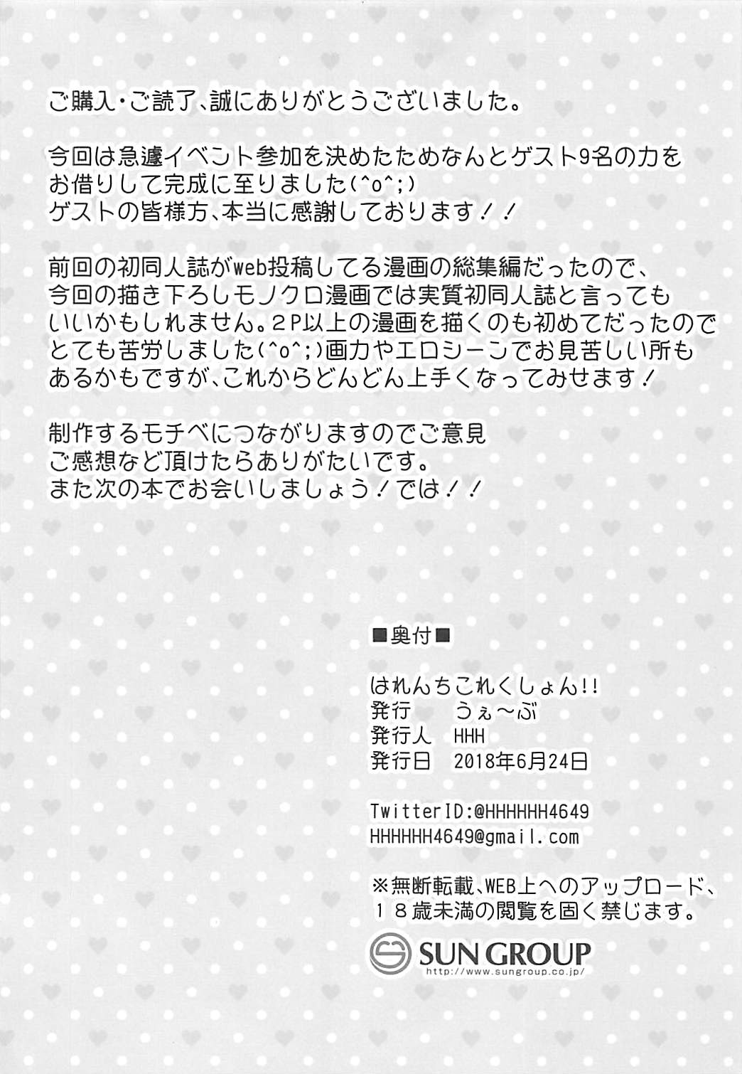 はれんちこれくしょん!!能代編 29ページ