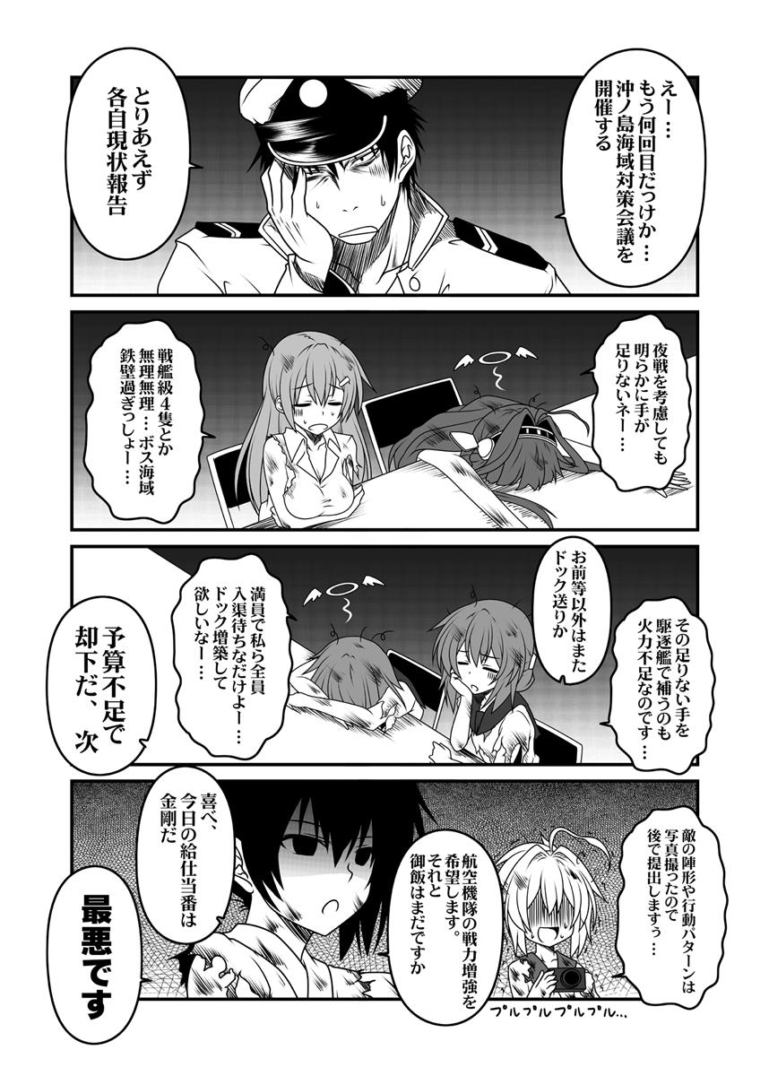 艦隊ジャーナル総集編 Sequence1 前編 81ページ