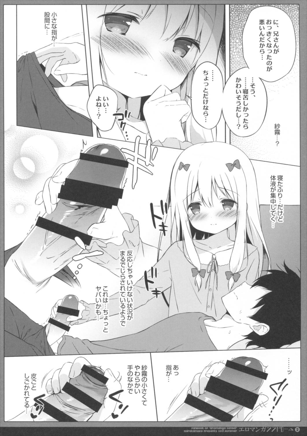 エロマンガシンドローム2 7ページ