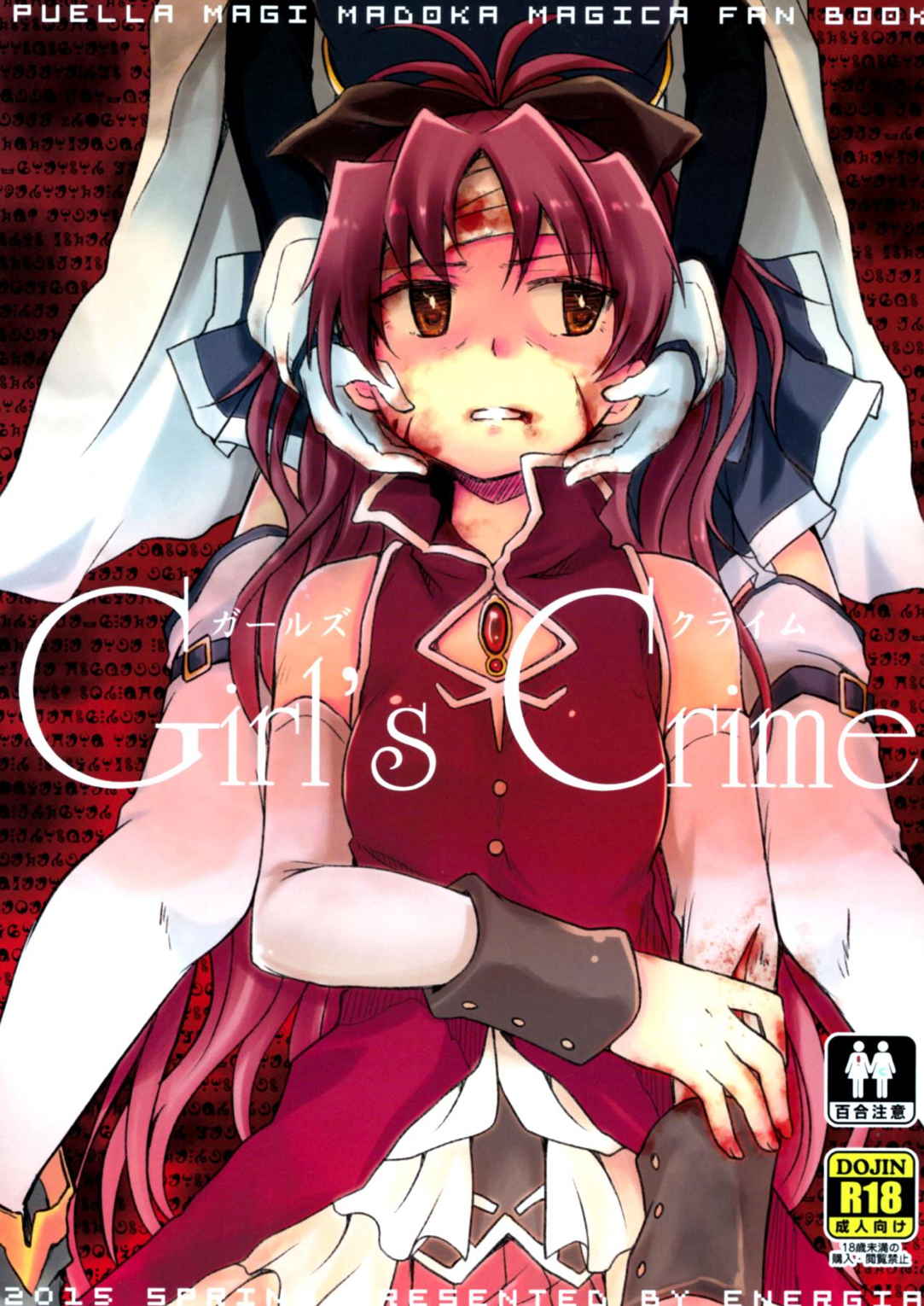 Girls Crime 1ページ