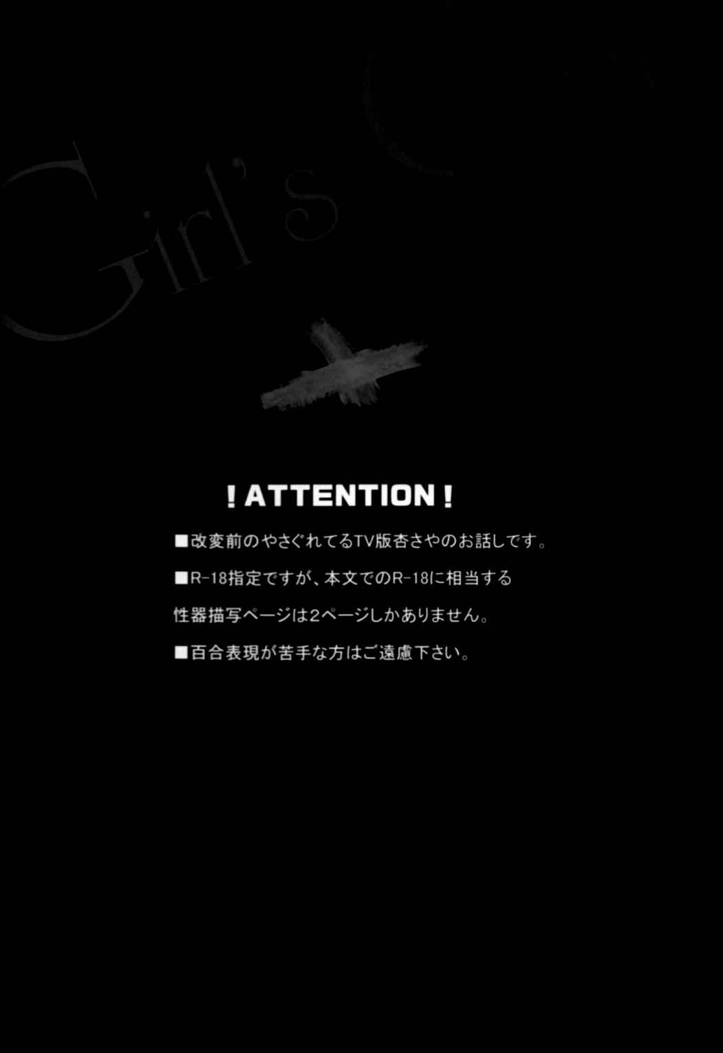 Girls Crime 2ページ